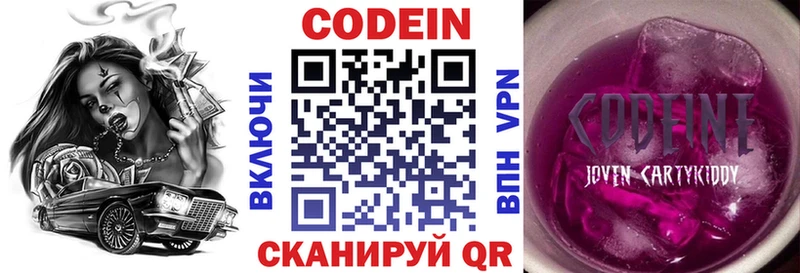 Купить где  Бологое  Кодеиновый сироп Lean Purple Drank 